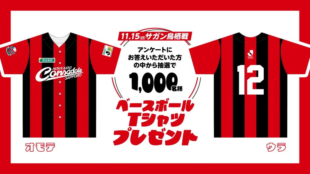 11/15(日)鳥栖戦：【明治安田のＪ活】開催について