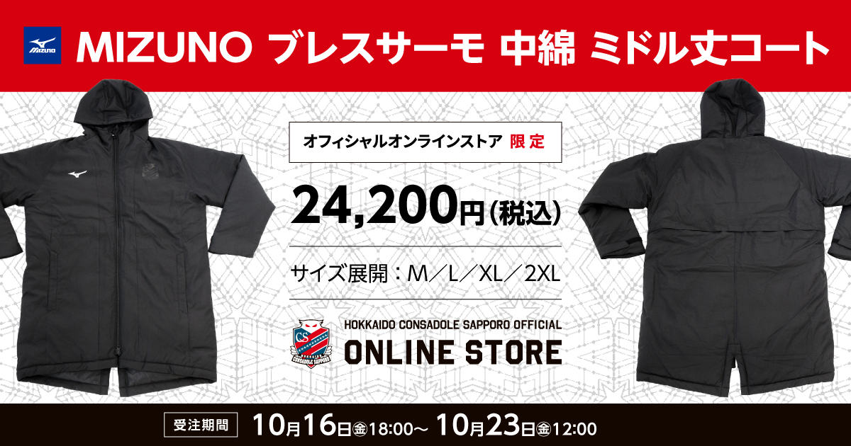 mizunoコート
